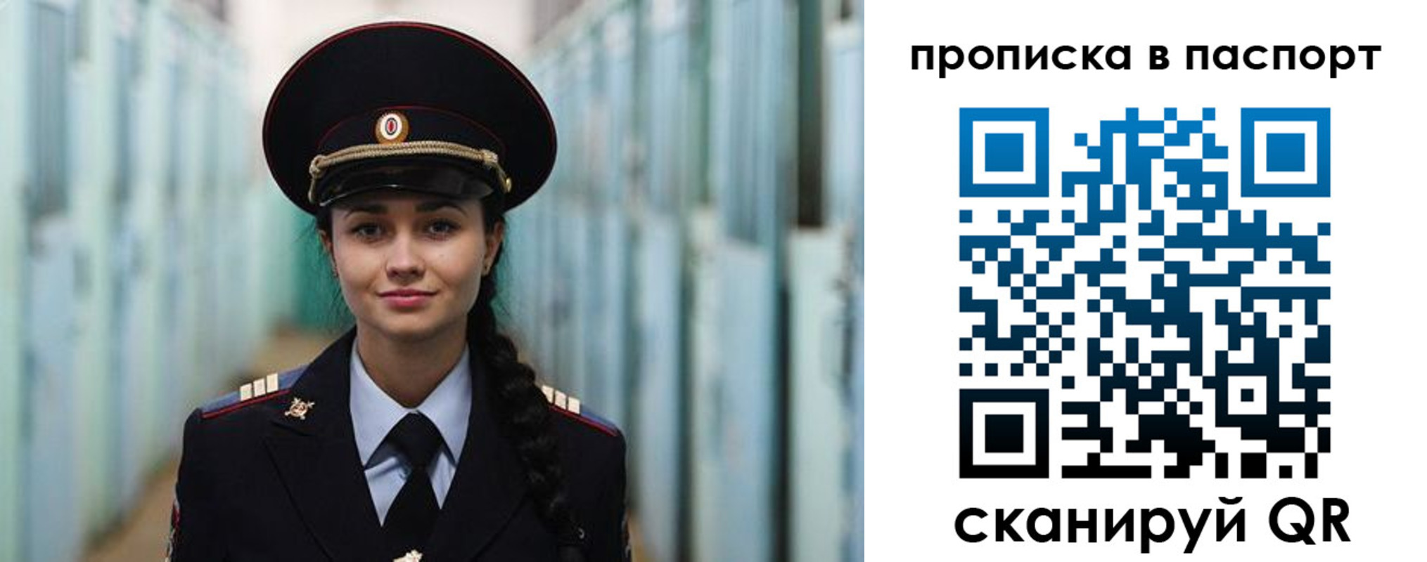 прописка законно в Пересвете