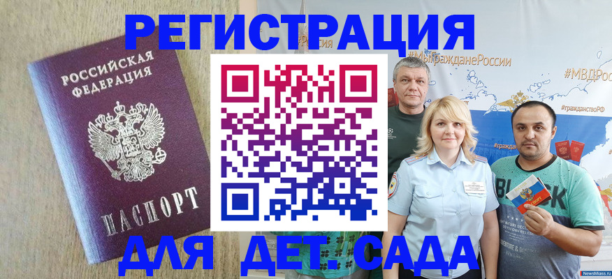 прописка для военкомата в Пересвете