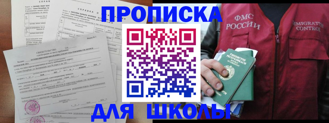 прописка регистрация в Пересвете