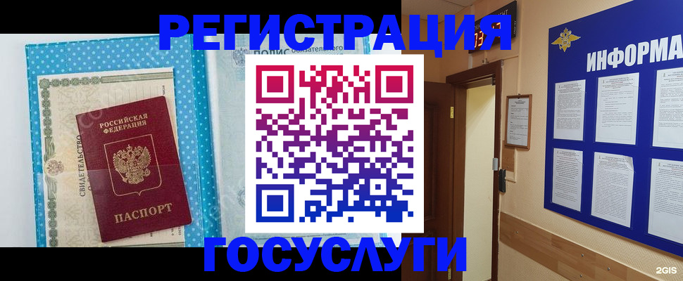 временная регистрация для всех в Пересвете
