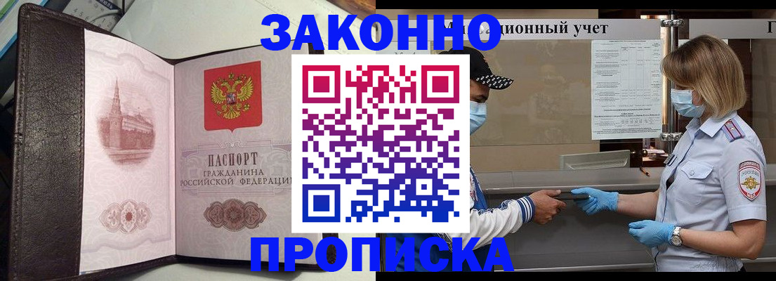 прописка гарантия в Пересвете